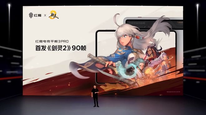 电竞平板3 Pro发布会回顾开元棋牌网站更小·更强悍红魔(图29)