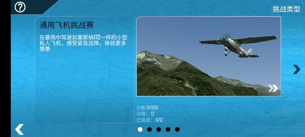 lane11(专业模拟飞行)安卓中文直装版v51开元棋牌appXPlane11安卓直装版-XP(图3)