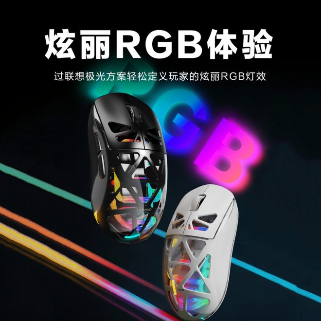 GB神光同步键鼠等待你到店亲手点亮开元棋牌元旦焕新！最酷炫联想极光R(图5)